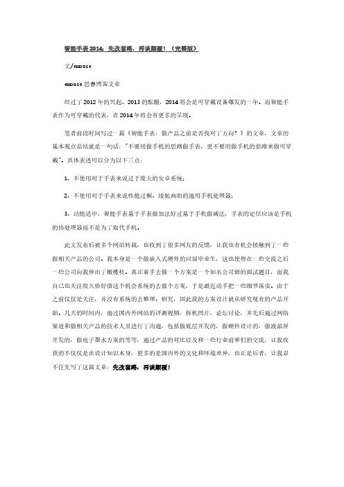 Removed_智能手表2014:先改套路,再谈颠覆!(完整版)6