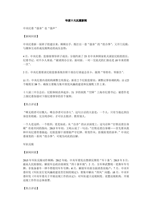 年度十大反腐新闻