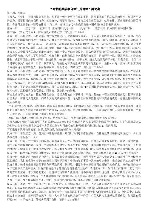 “习惯的养成靠自律还是他律”辩论赛