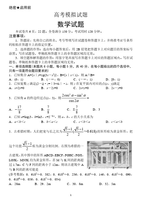 【2020山东高考压轴卷数学】2020年6月山东省2020届高考压轴模拟考试数学试卷含答案