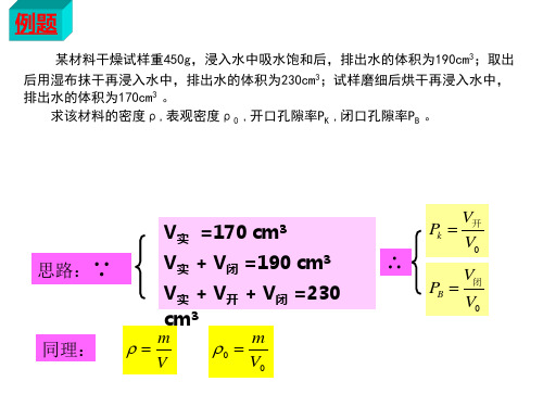 答案土木工程材料例题资料