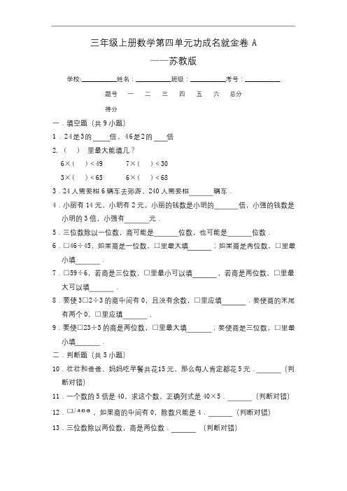 三年级上册数学第四单元 单元测试     苏教版(含答案)