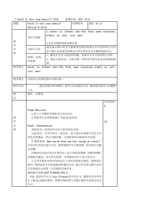 人教新目标版七年级英语上册教案：Unit3 Is this your