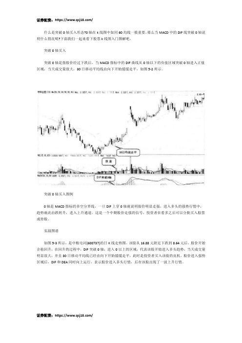 什么是突破0轴买入形态 突破0轴买入的实战图谱