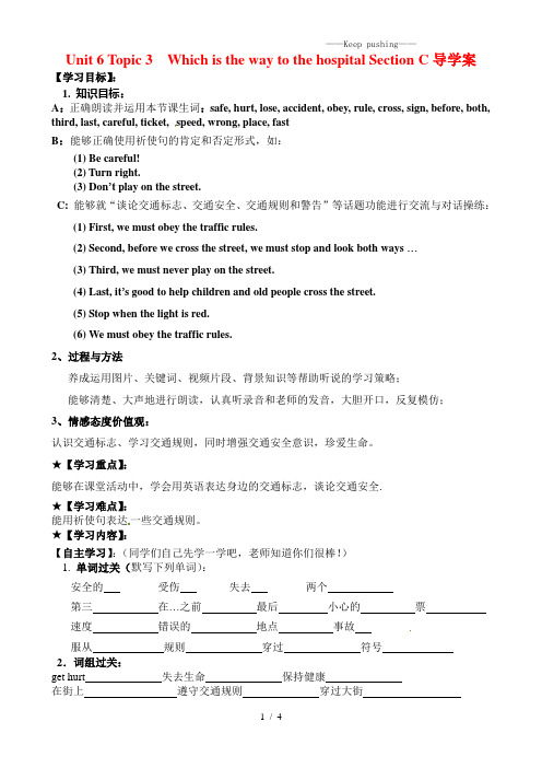 仁爱版七年级英语下册Unit 6 Topic 3 Which is the way to the h