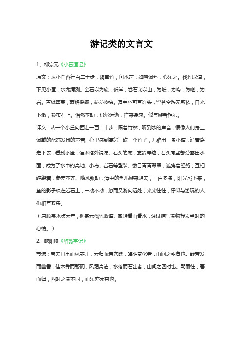 游记类的文言文