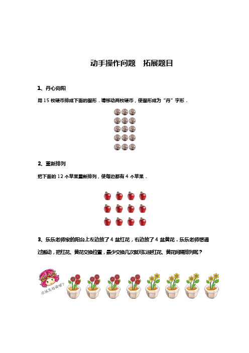 二年级下册数学试题-02  动手操作问题—拓展题目(含答案)全国通用