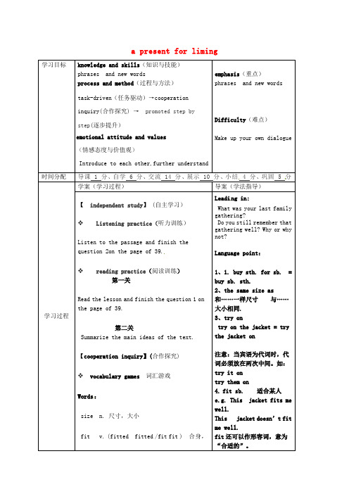 陕西省山阳县色河中学八年级英语上册《Unit 3 Lesson 15 A present for l