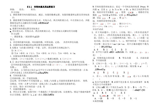 空间向量及运算复习导学案