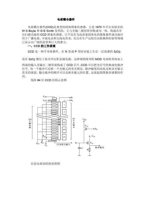 电荷耦合器件