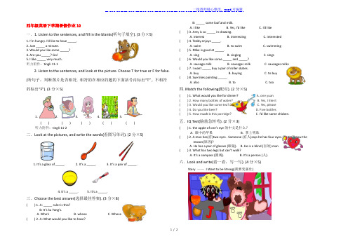 四年级英语下学期暑假作业10