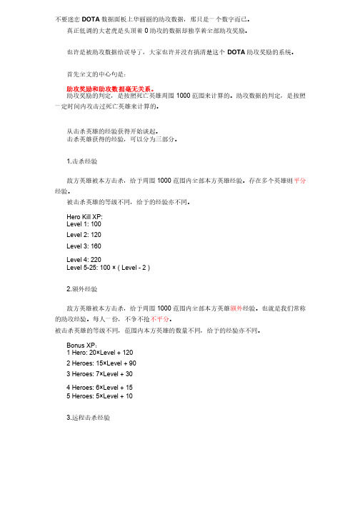 分赃攻略DOTA助攻机制详解