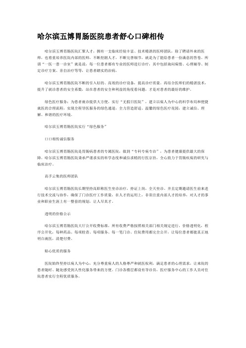 哈尔滨五博胃肠医院患者舒心口碑相传