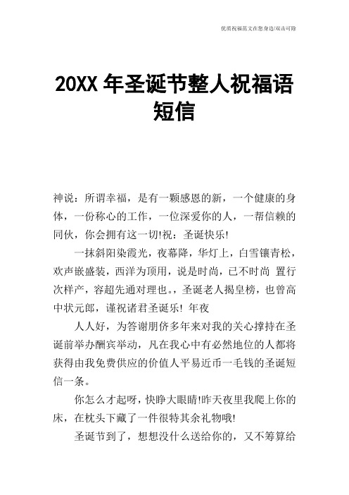 20XX年圣诞节整人祝福语短信