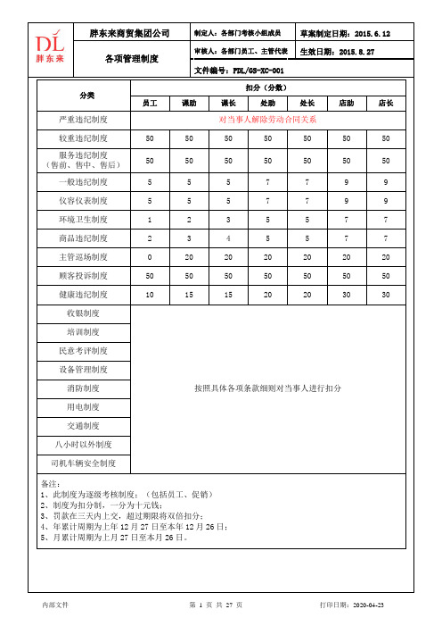 胖东来超市部考核制度_图文