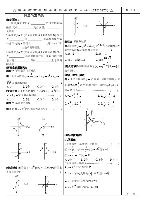 简单的幂函数 (2)