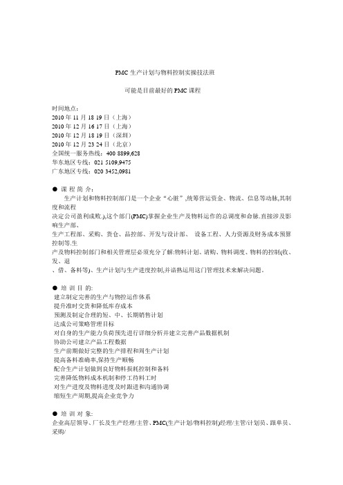 52个企业PMC管理实例点评