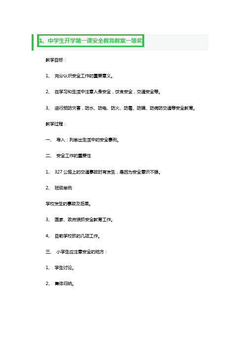 中学生开学第一课安全教育教案一等奖3篇