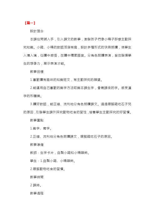 西师版一年级下册语文《小鸭子的问号》教学设计