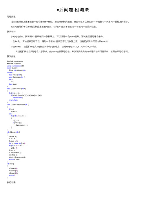 n后问题-回溯法