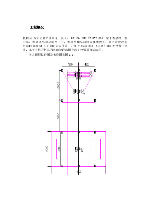 西端竖井提升架安装方案