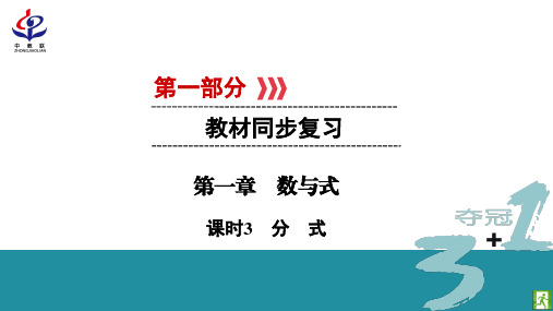 中考数学总复习课时3分 式