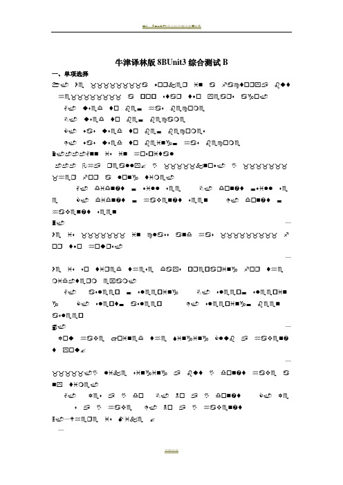 牛津译林版8B Unit3综合试卷(B)含答案