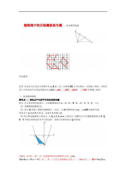 九年级数学 17抛物线中的压轴题 精选练习