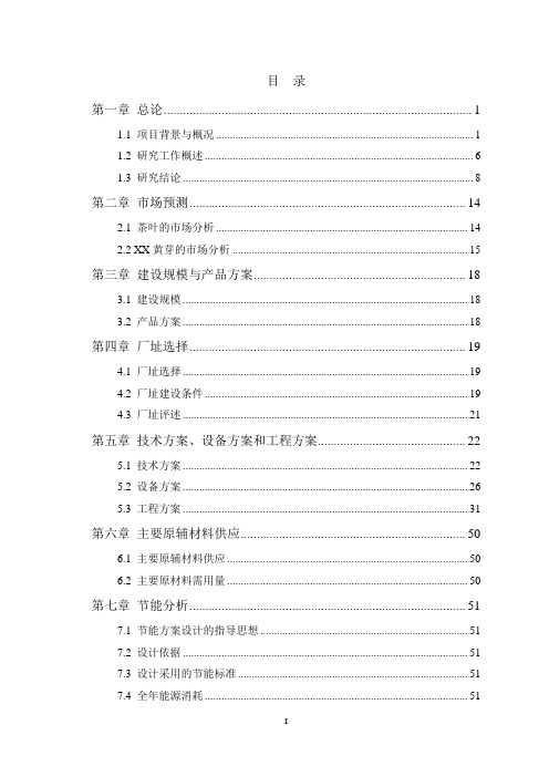 茶产业园及基地建设项目可行性研究报告