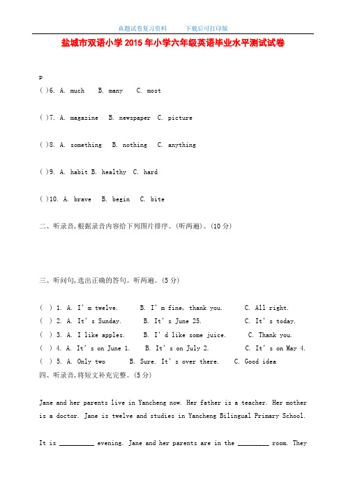 盐城市双语小学2015年小学六年级英语毕业水平测试试卷-word版