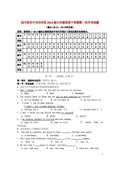 四川省巴中市巴州区2016届九年级英语下学期第一次月考试题