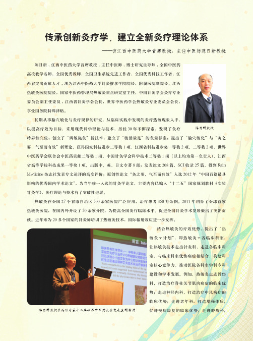 传承创新灸疗学,建立全新灸疗理论体系——访江西中医药大学首席