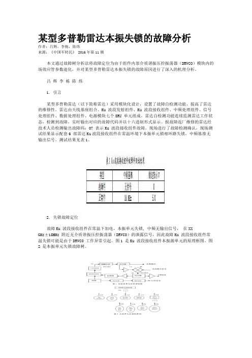 某型多普勒雷达本振失锁的故障分析 