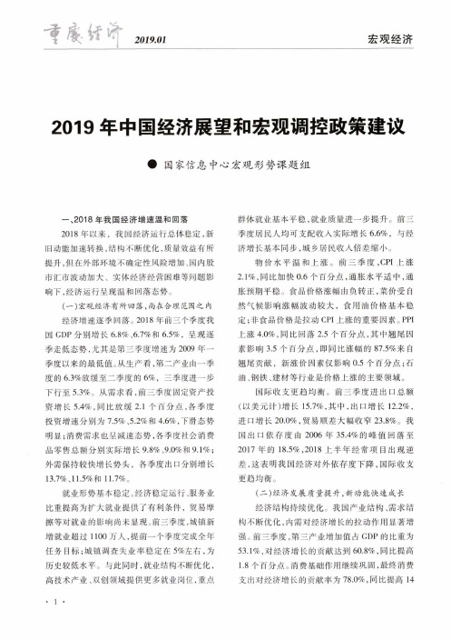 2019年中国经济展望和宏观调控政策建议