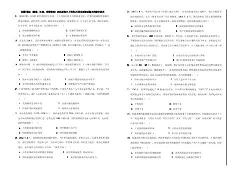 全国I卷区(湖南、江西、安徽等地)2021届高三上学期1月优生联赛试题文科综合历史附答案