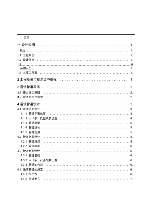 通信管道与通道工程设计说明