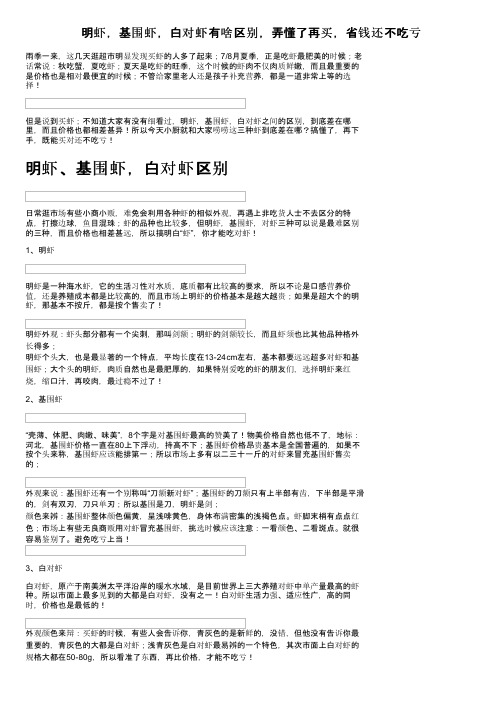 明虾，基围虾，白对虾有啥区别，弄懂了再买，省钱还不吃亏