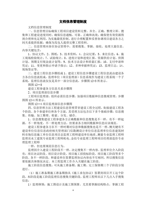 文档信息管理制度