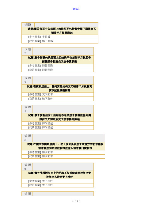 断层解剖学100道题问题详解