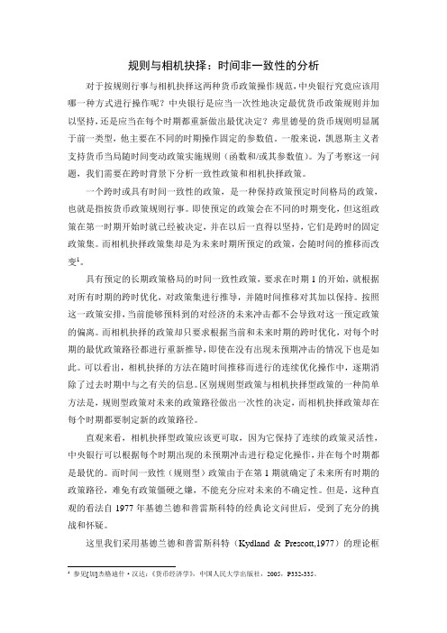 时间非一致性与通胀偏差