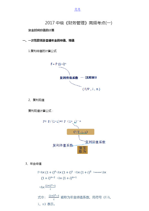 2017中级《财务管理》高频考点(一)