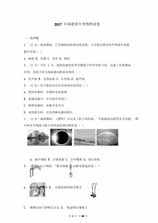 福建省中考物理试卷含.