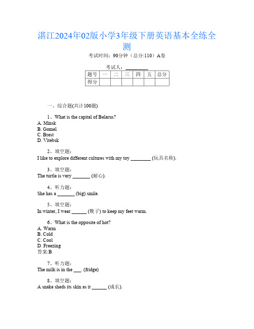 湛江2024年02版小学3年级下册第12次英语基本全练全测