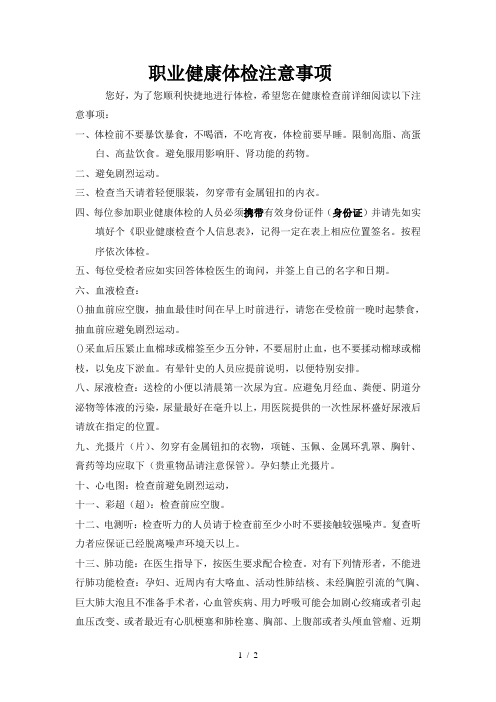 职业健康体检注意事项