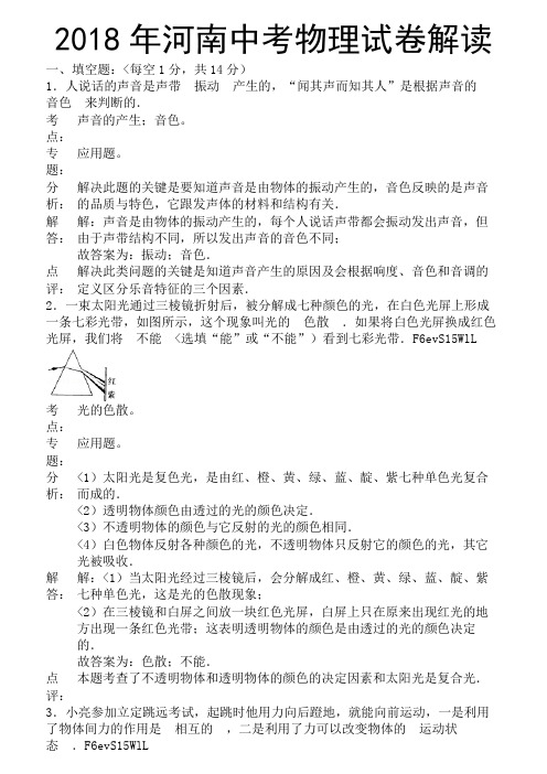 河南省2018年中考物理试题(含解析)