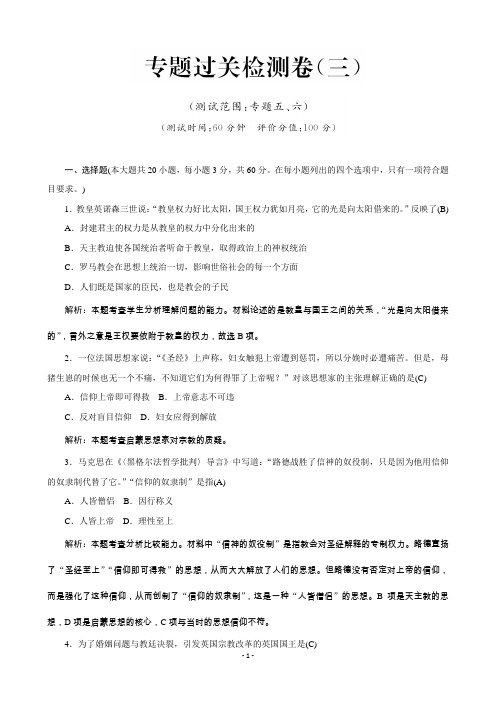 高中人民版历史选修一练习：专题六穆罕默德阿里改革测试卷Word版含答案