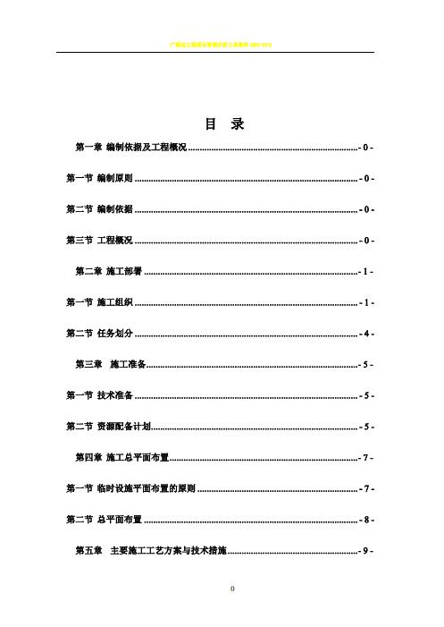 店招店牌风貌改造工程组织设计