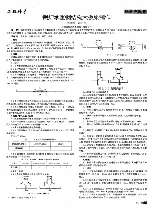 锅炉承重钢结构大板梁制作