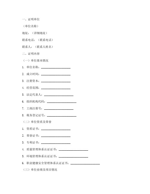 招标文件信誉证明材料