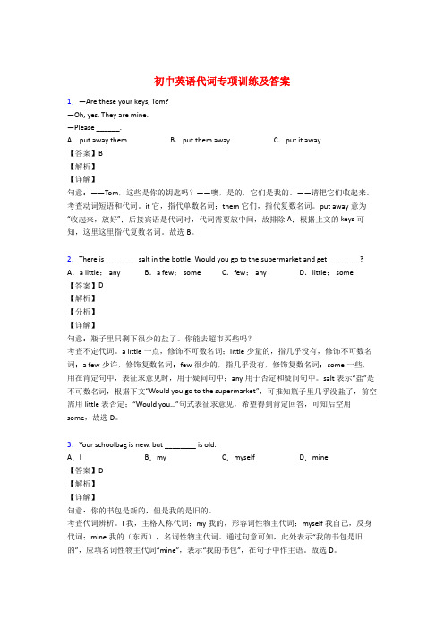 初中英语代词专项练习题附答案解析